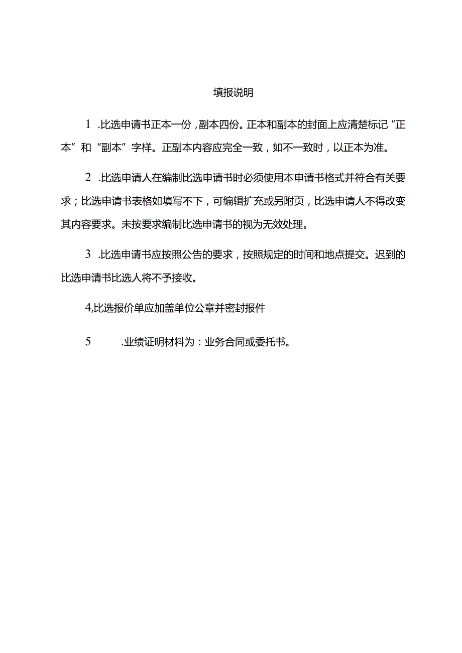 重庆市构建废弃物循环利用重点项目库2024-2027年策划工作实施单位.docx_第3页