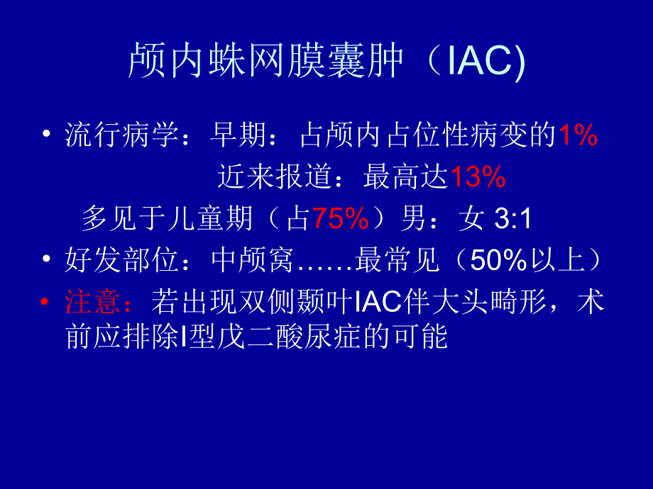 小儿蛛网膜囊肿的手术治疗1.ppt_第2页