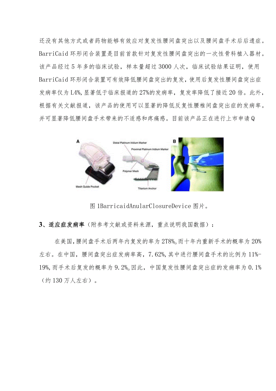 腰间盘装置手术骨科植入耗材.docx_第3页