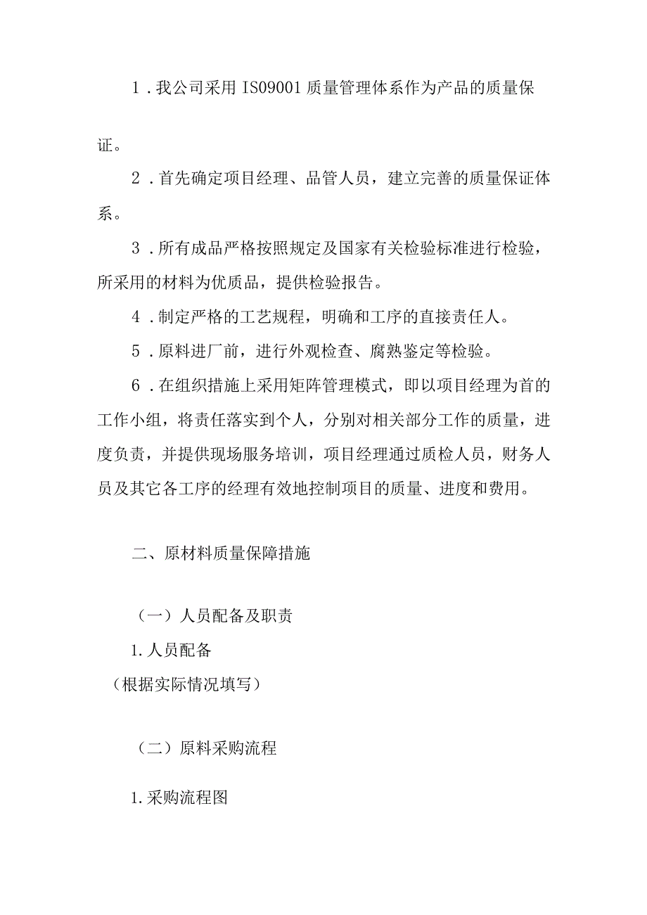 有机肥料采购项目质量控制方案.docx_第3页