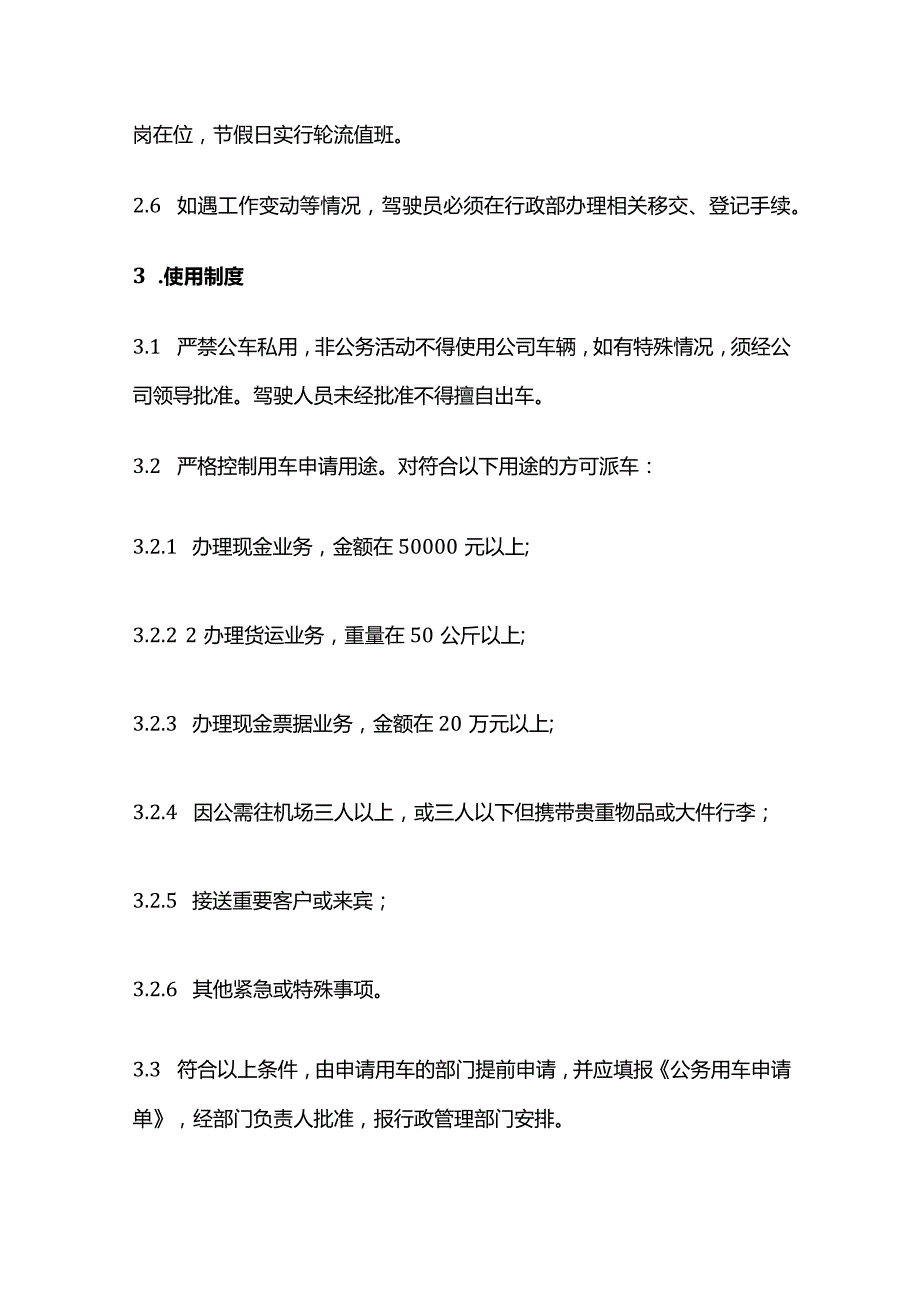 某公司公司车辆管理办法全套.docx_第2页