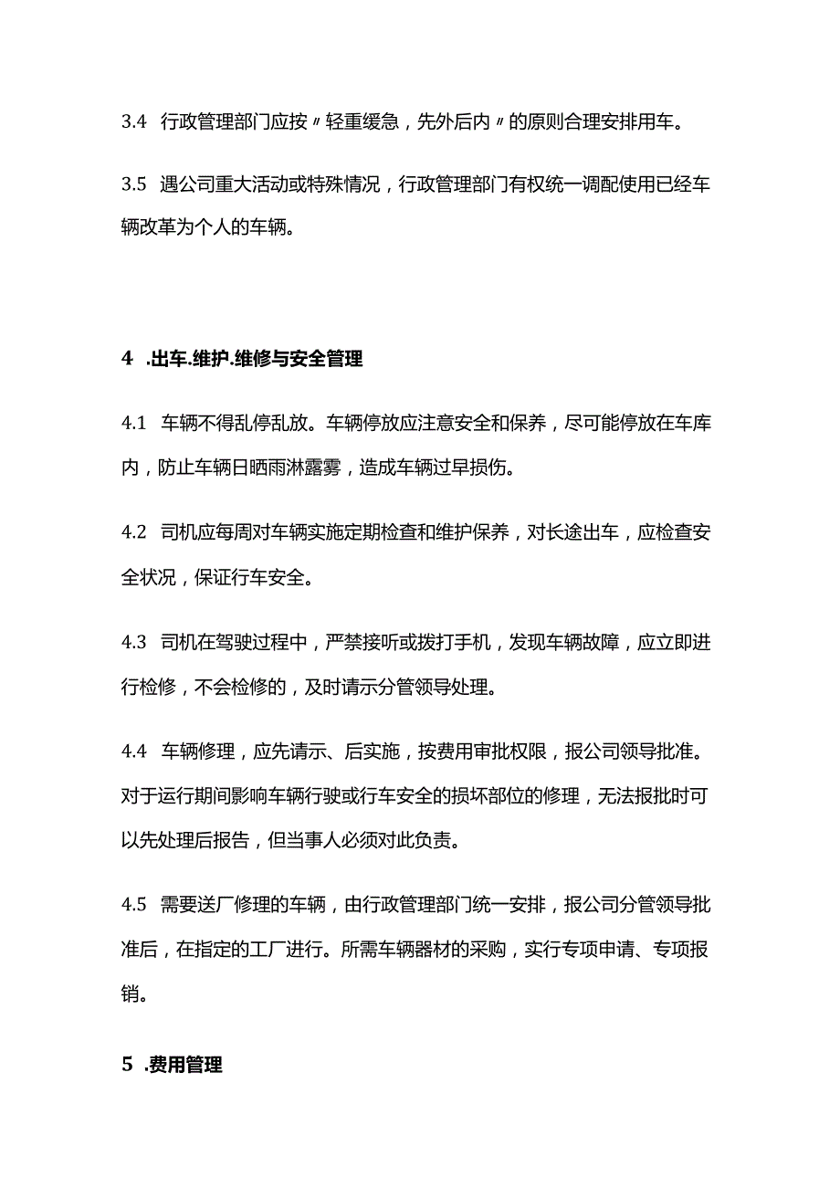 某公司公司车辆管理办法全套.docx_第3页