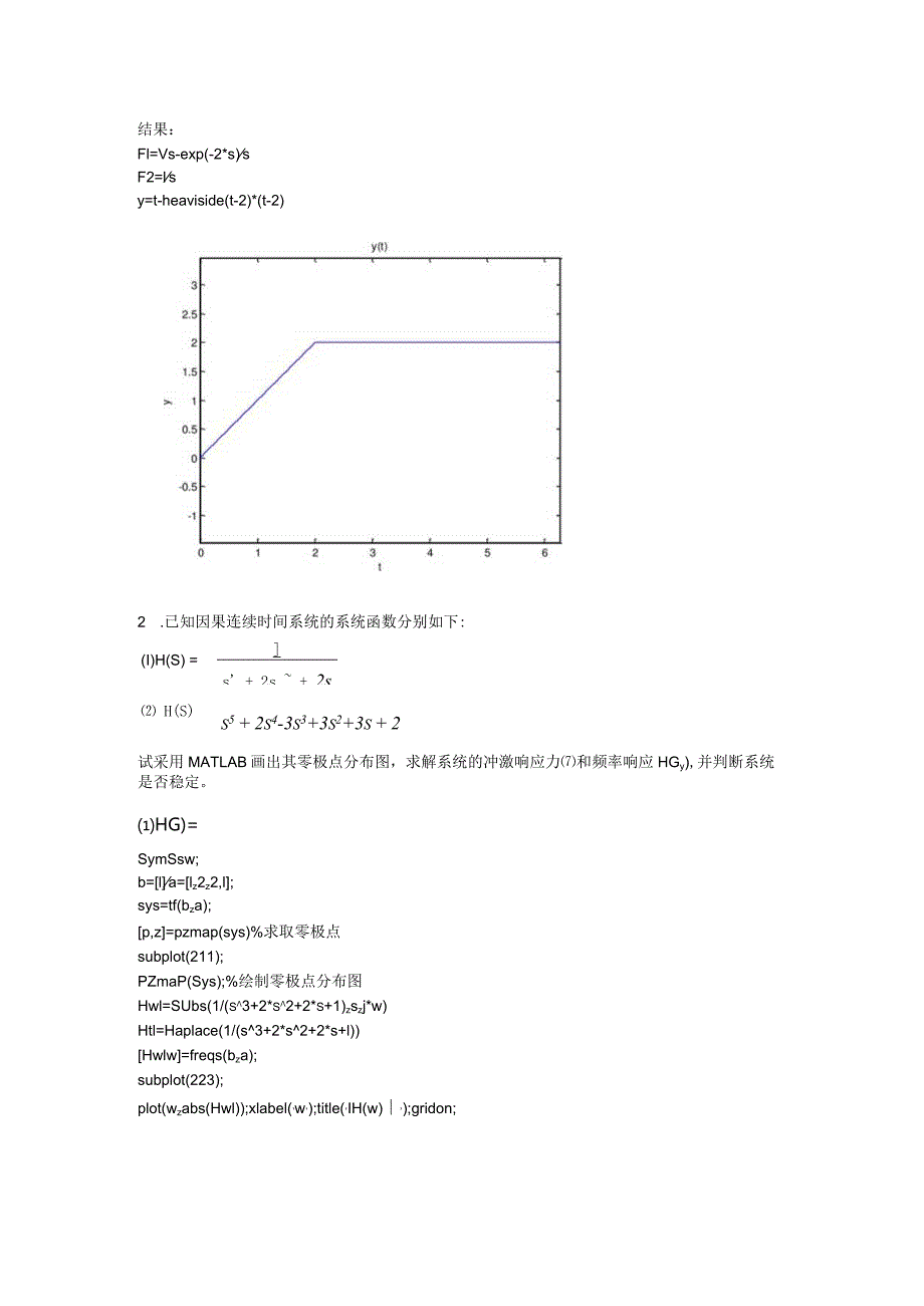 实验5 连续时间系统的复频域分析.docx_第3页