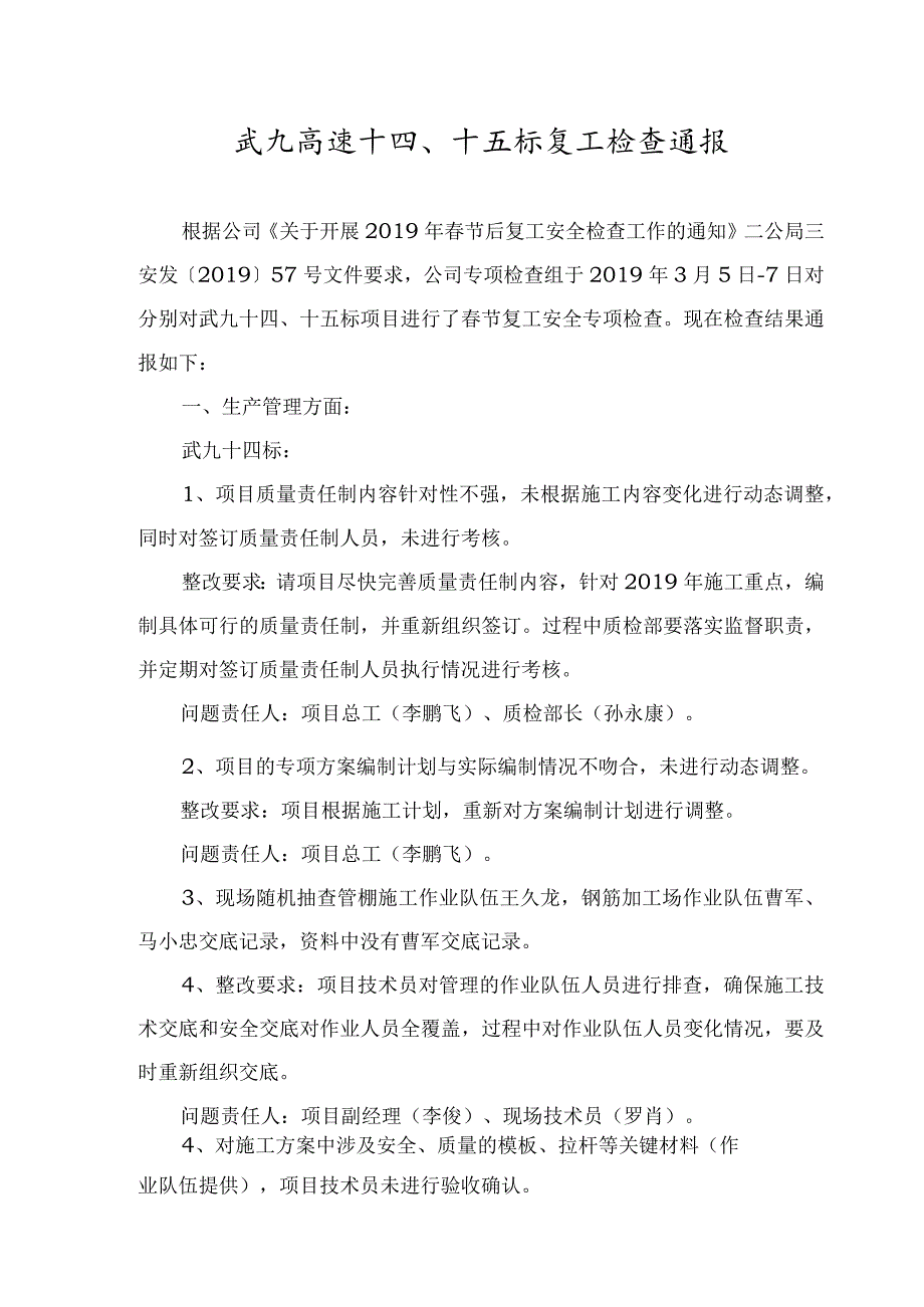 武九十四、十五标春节复工安全专项检查（方案组）.docx_第1页