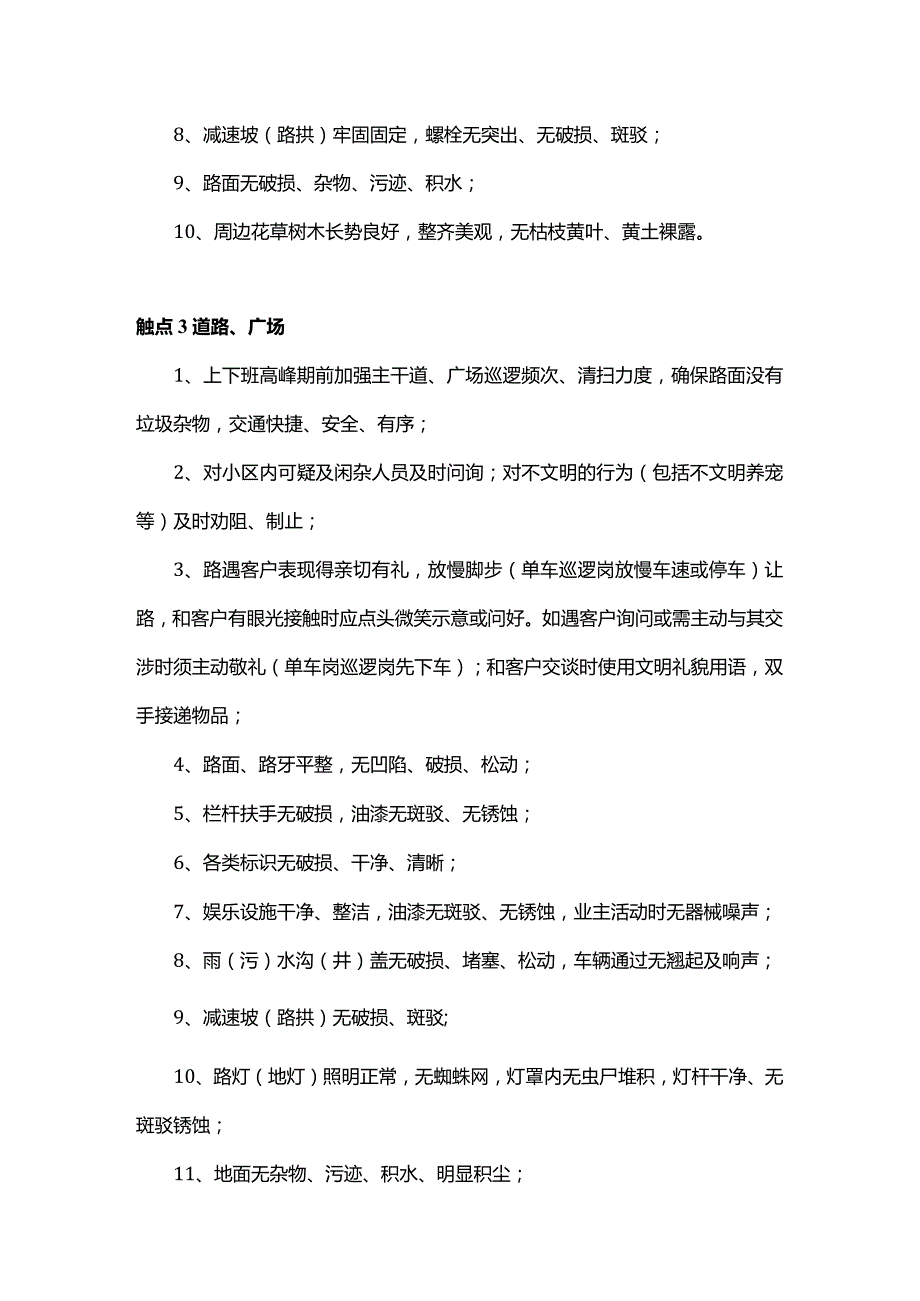 物业培训资料之20个服务关键触点.docx_第2页