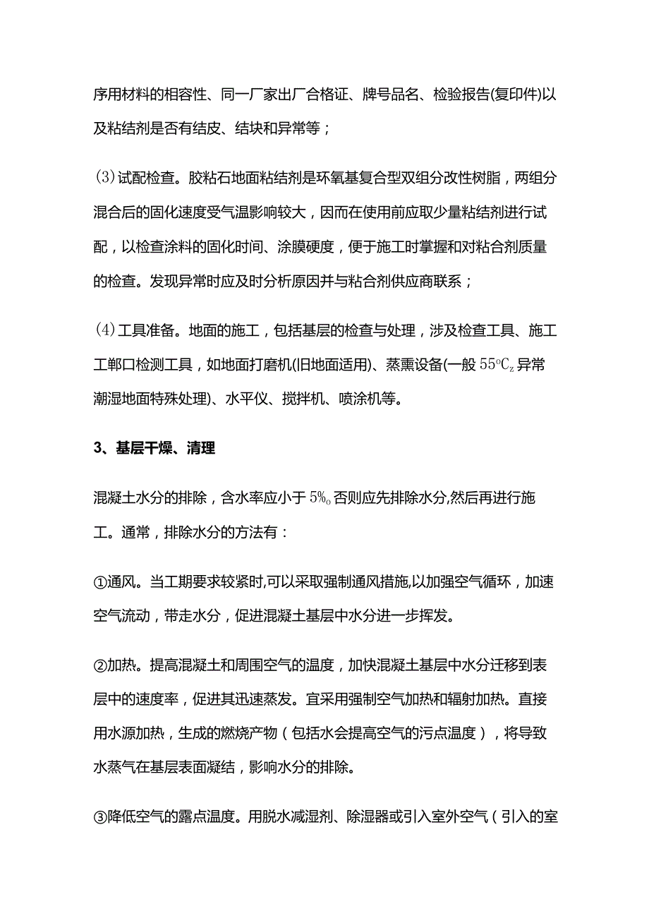 胶粘石地面施工工艺全套.docx_第2页