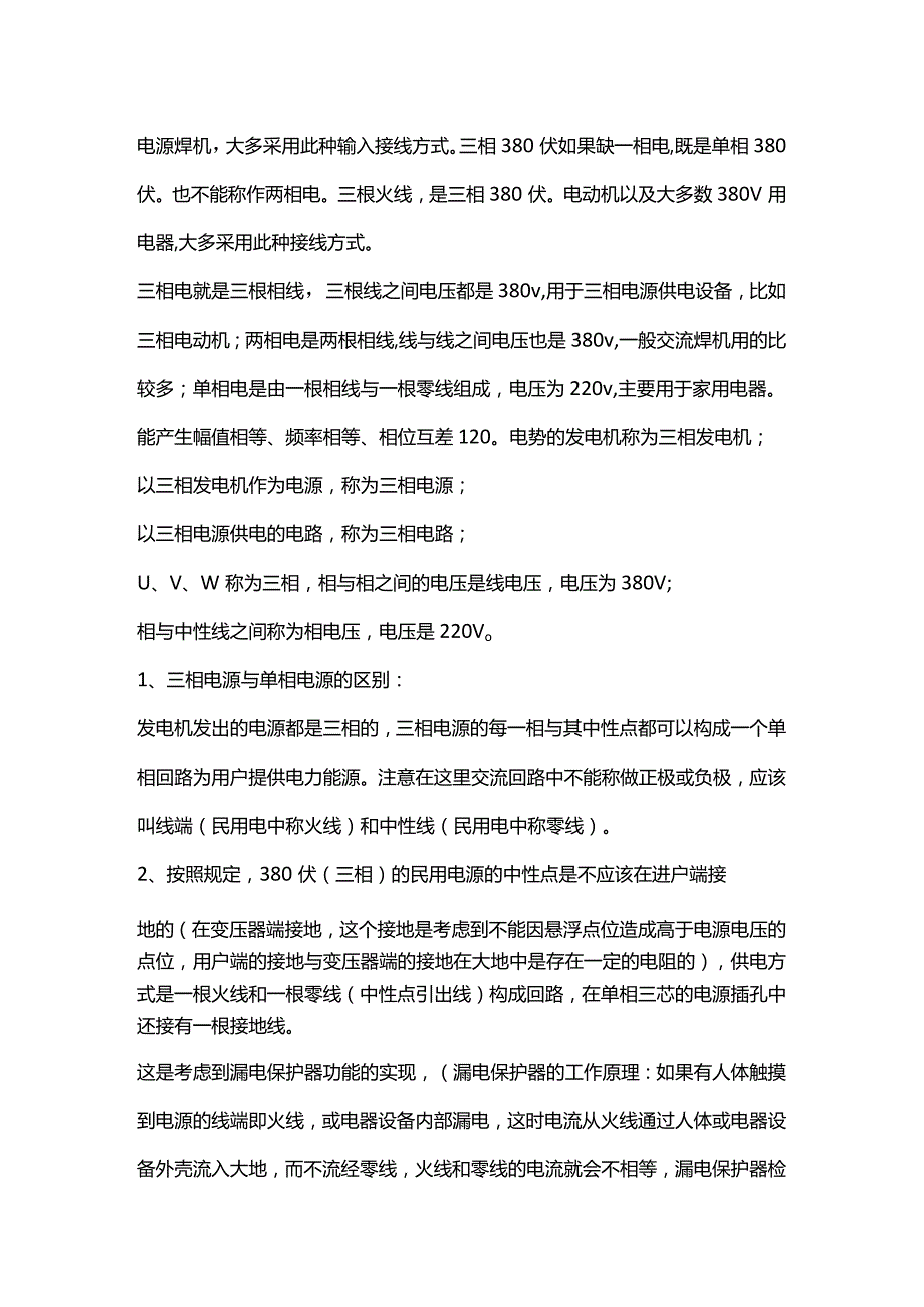 三相电转为两相电的方法.docx_第3页