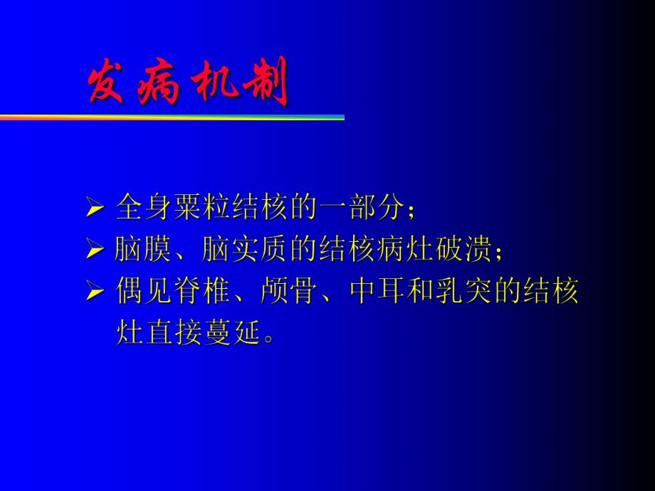 结核性脑膜炎.ppt_第3页