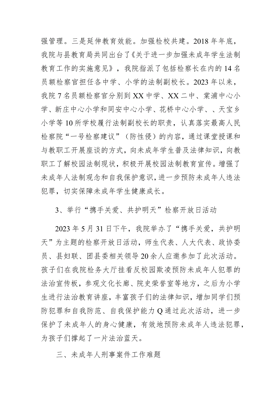 2023年度检察院未成年人刑事检察工作总结.docx_第3页