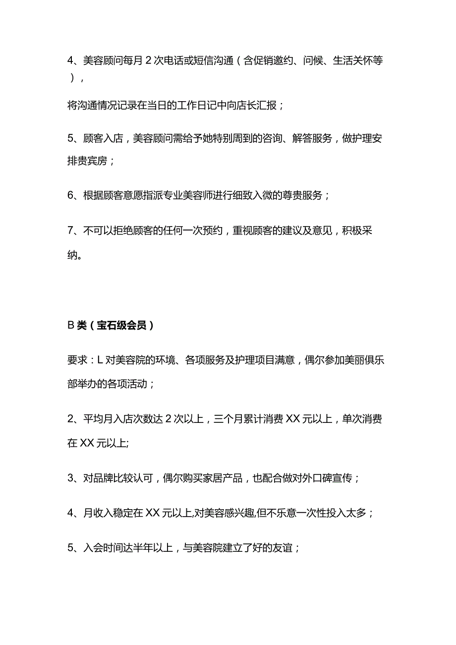 美容院顾客级别设定及服务跟进全套.docx_第2页