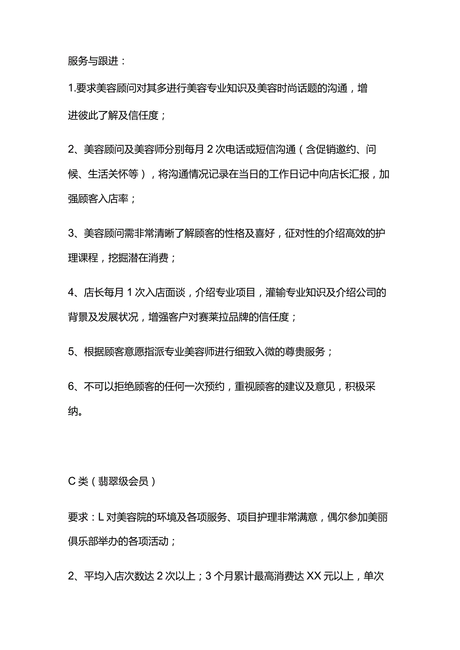 美容院顾客级别设定及服务跟进全套.docx_第3页