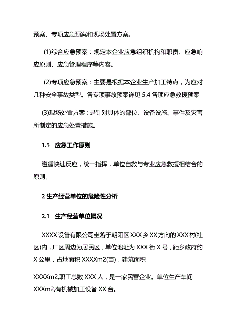 机械加工企业安全生产事故应急预案全套.docx_第2页