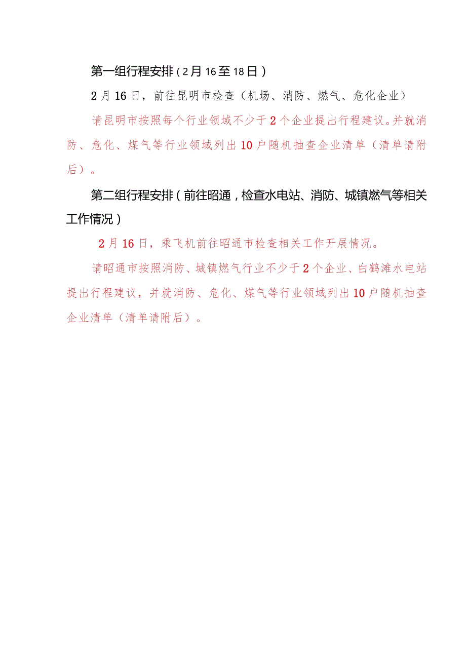 20220215国务院安全生产督导工作方案.docx_第3页