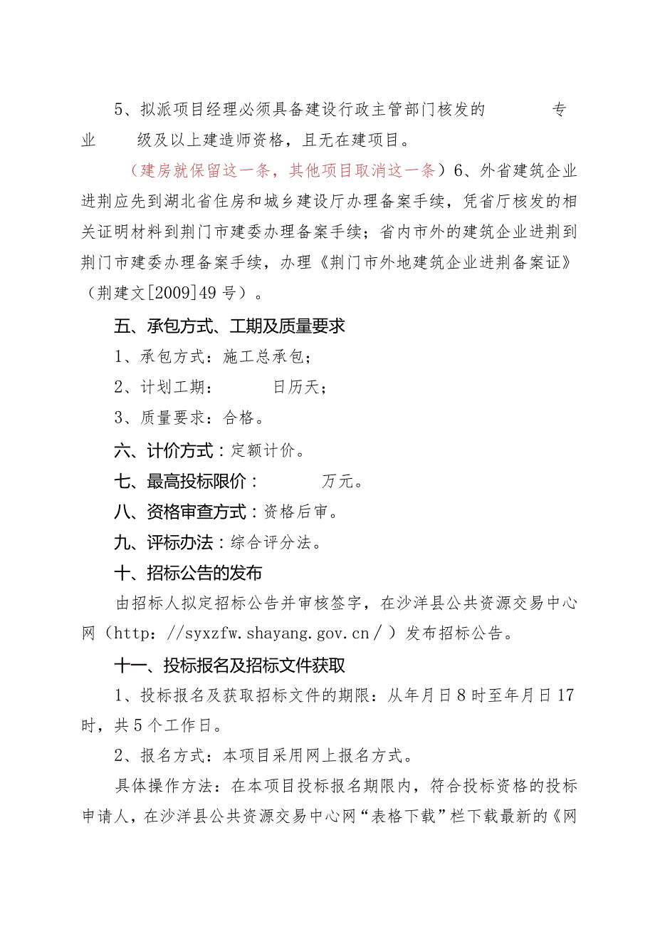 2015年3月修改 招标方案.docx_第2页