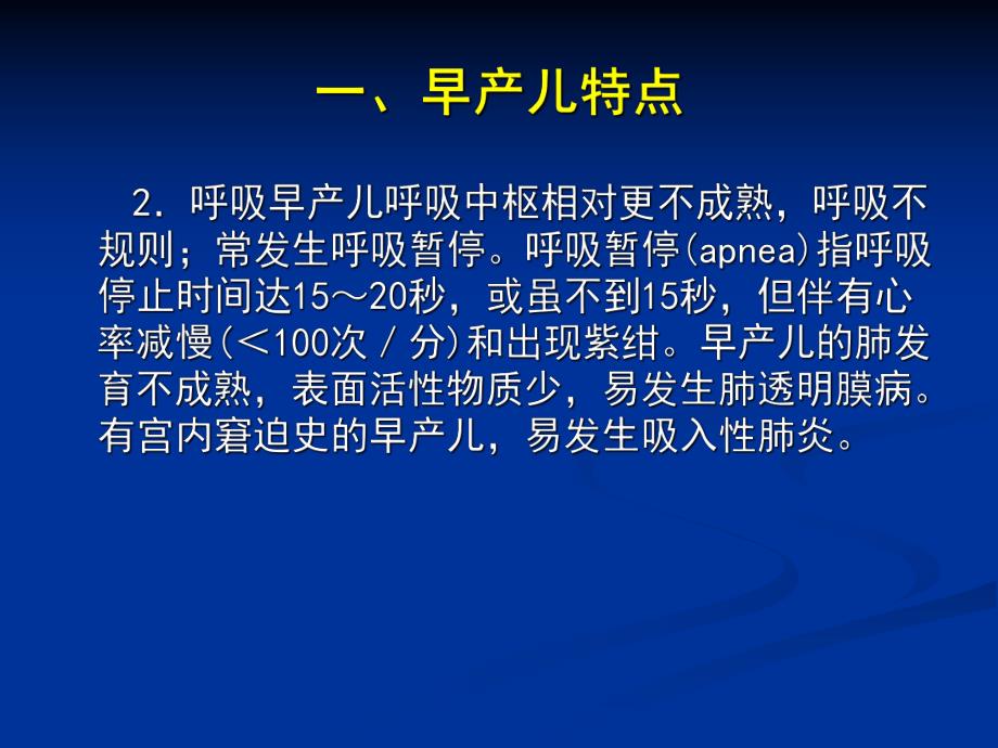 早产儿、难产儿的观察和护理.ppt.ppt_第3页