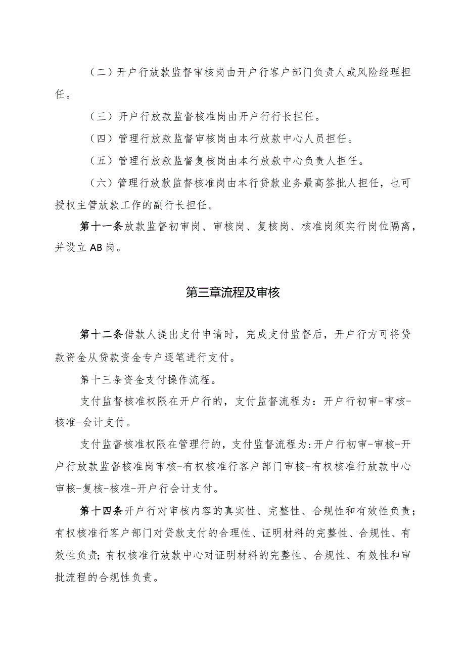 中国农业发展银行贷款资金支付管理办法.docx_第3页