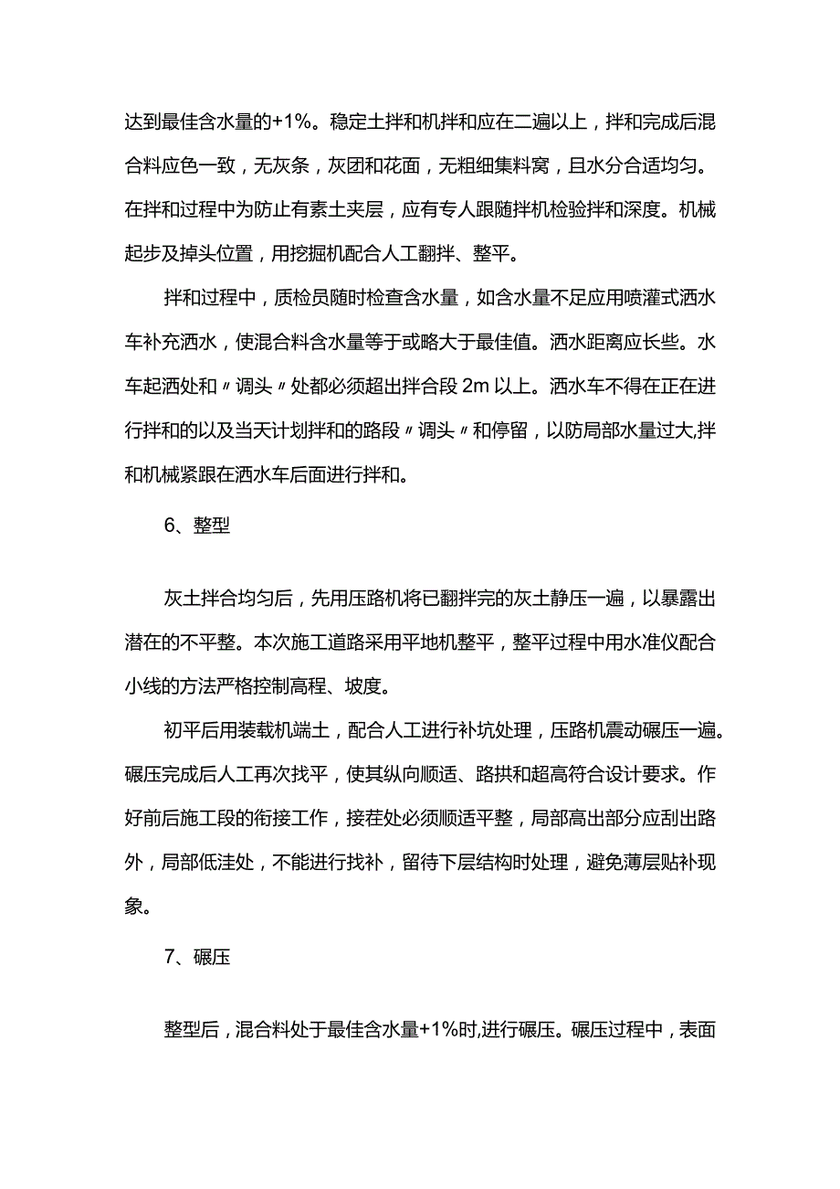 石灰土施工方案.docx_第3页