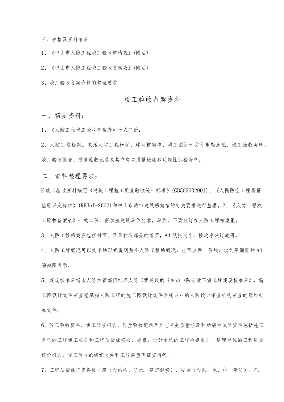 某人民防空工程竣工验收指引.docx_第2页