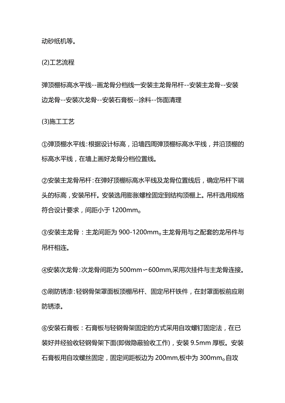 吊顶安装的施工工艺全套.docx_第2页