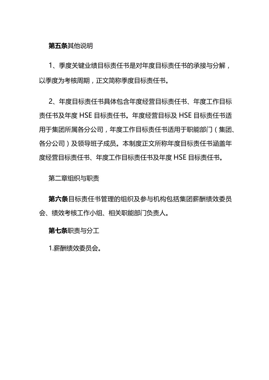 HR目标责任书管理全套.docx_第2页