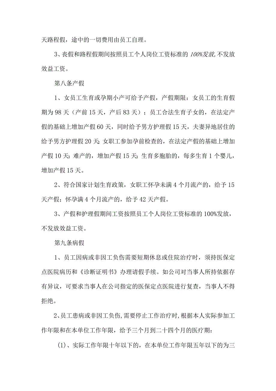 附件1.中交二公局第三工程有限公司员工休假管理办法（修订）.docx_第3页