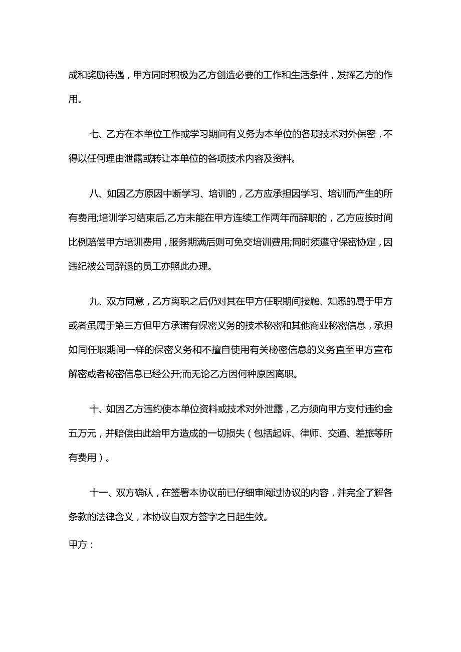 美容院学徒培训协议书 标准版.docx_第2页