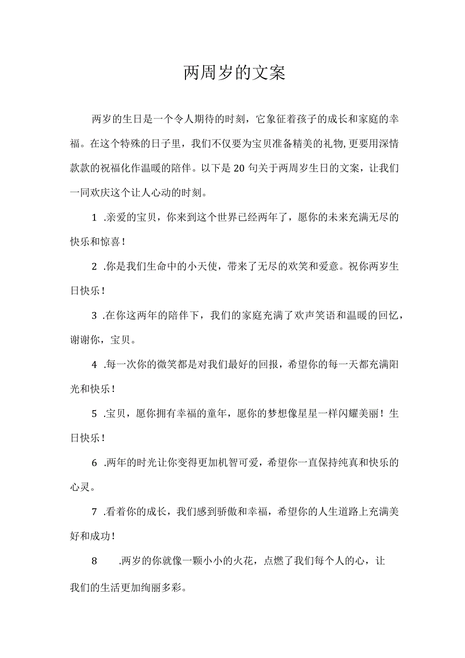 两周岁的文案.docx_第1页