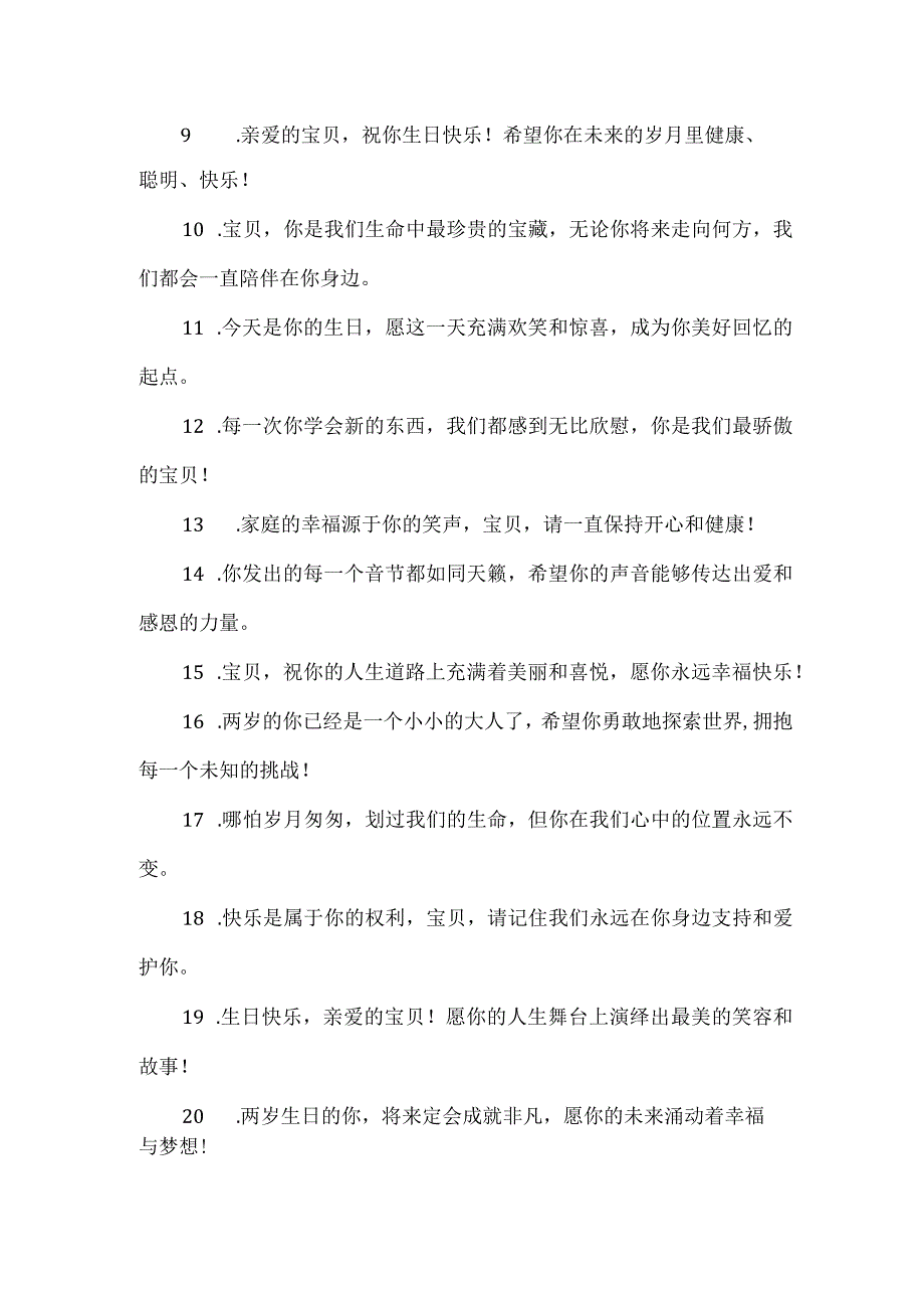 两周岁的文案.docx_第2页