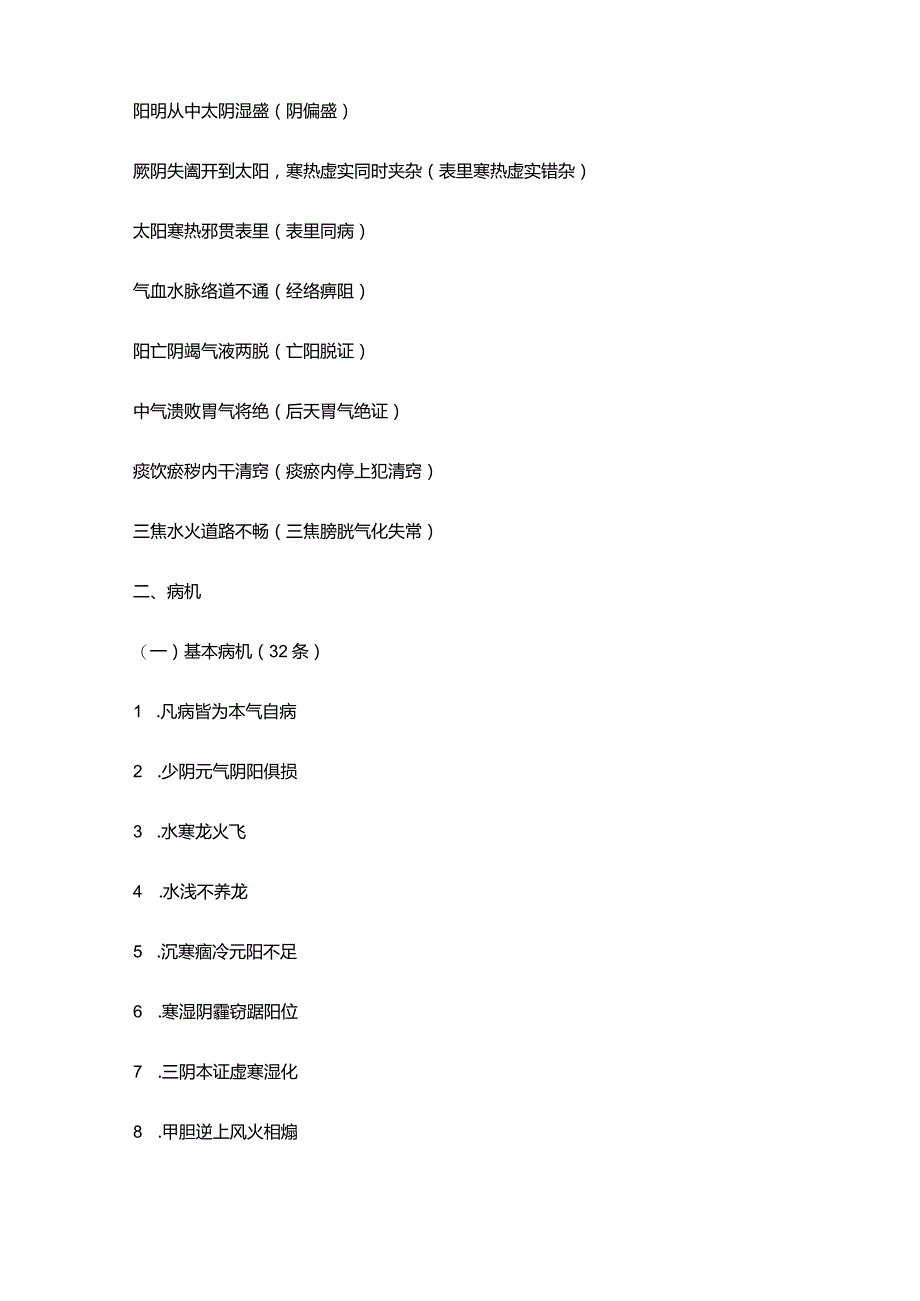 古中医学派精要.docx_第3页