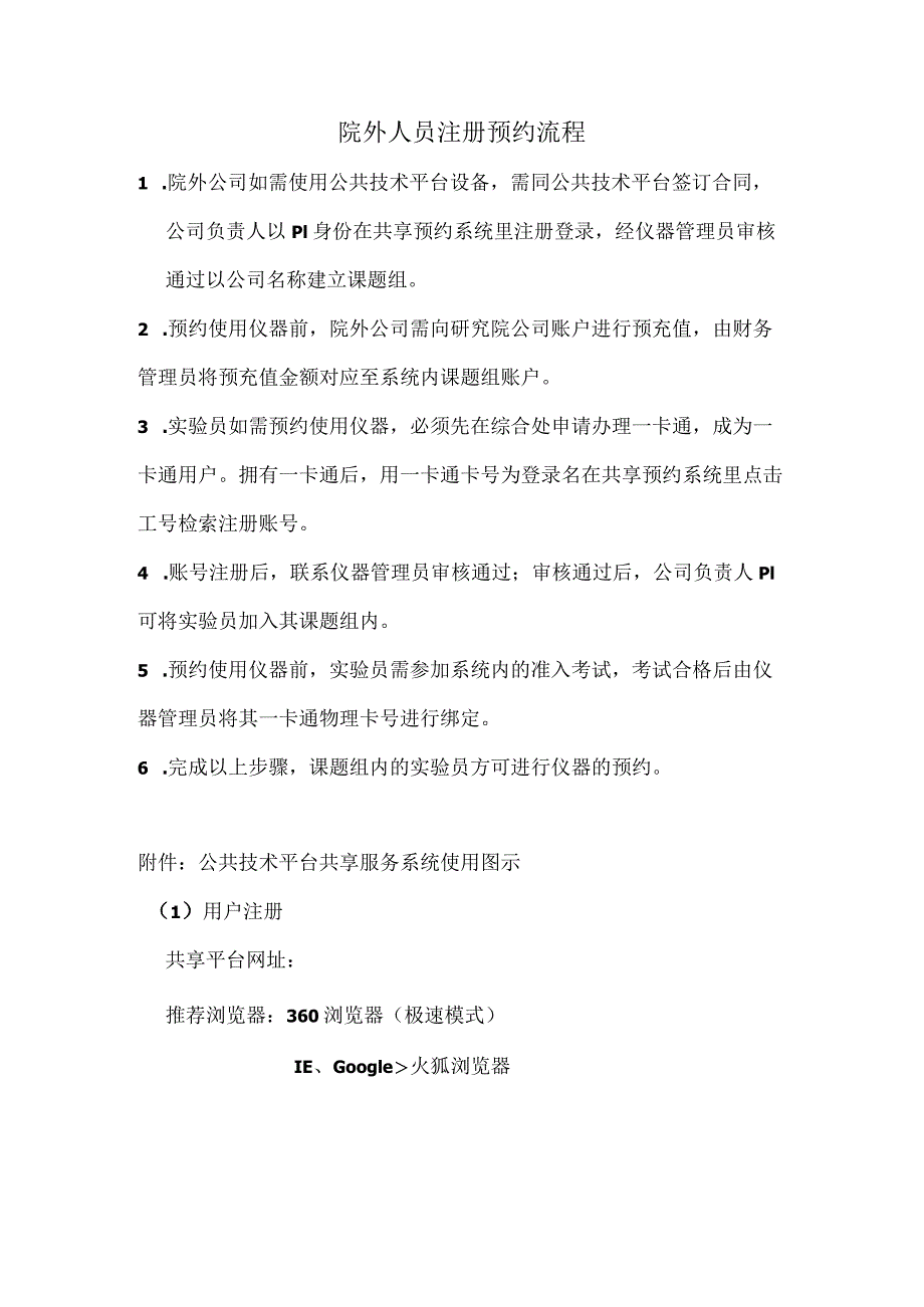 院外人员注册预约流程.docx_第1页