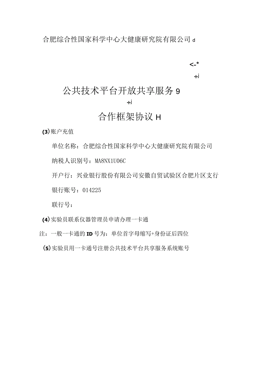 院外人员注册预约流程.docx_第3页