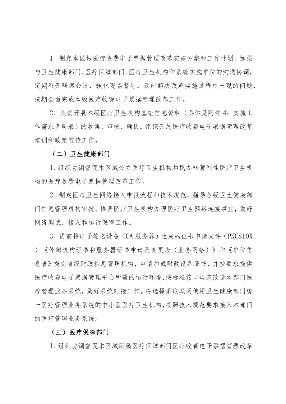 甘肃省全面推行医疗收费电子票据管理改革实施方案（2023）.docx_第3页