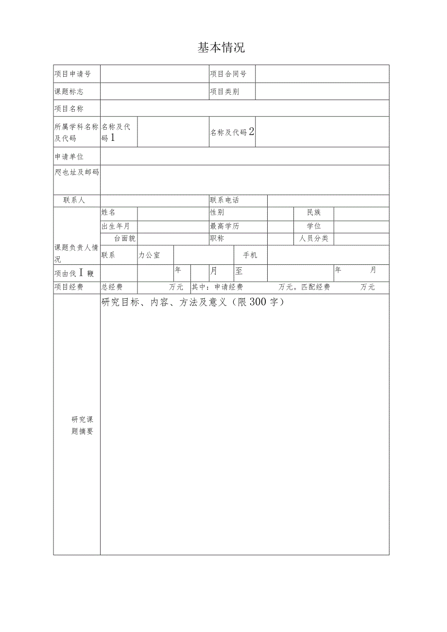 课题标志四川省中医药管理局科研项目申请书任务书.docx_第3页