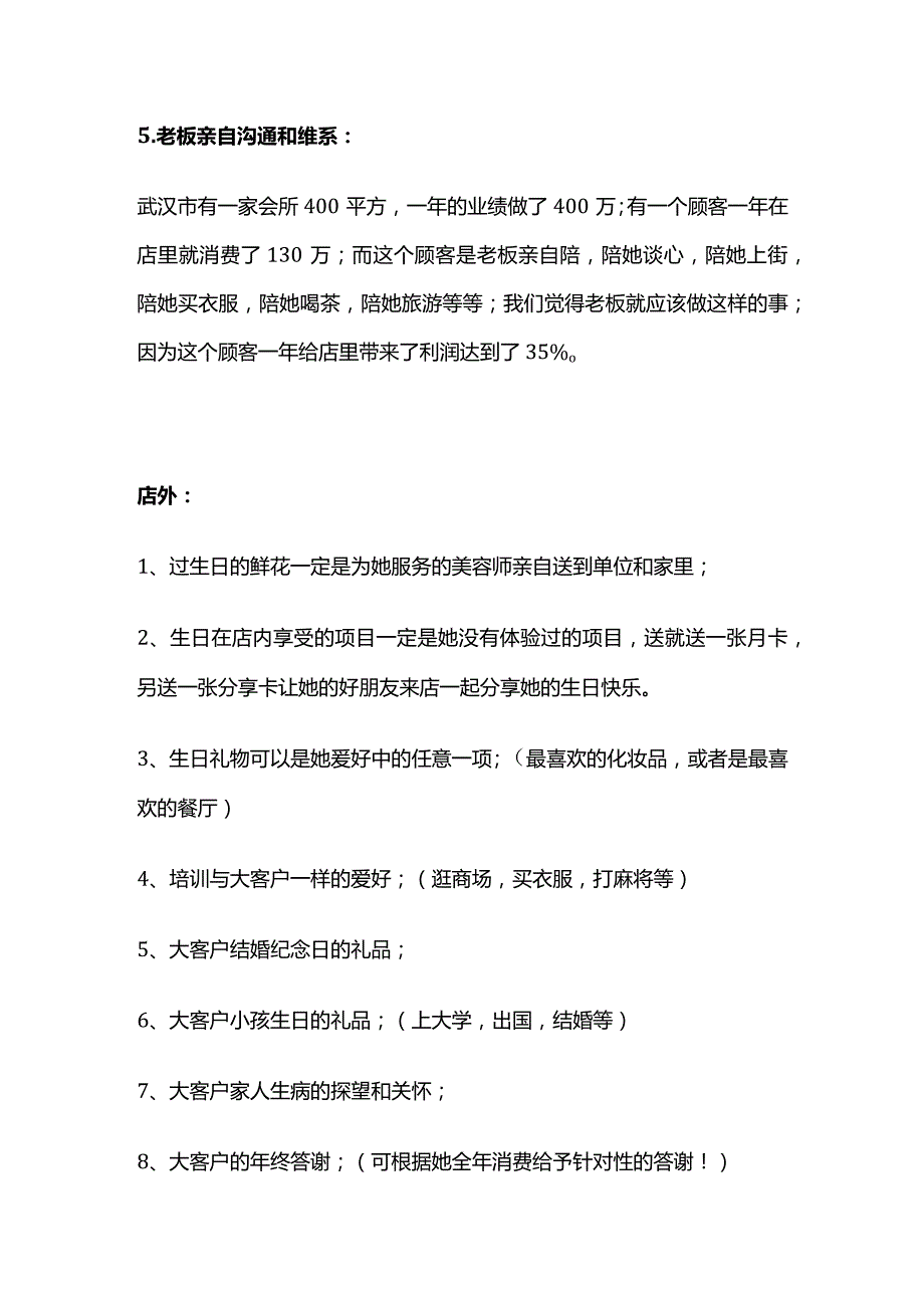 美容院A类顾客管理全套.docx_第3页