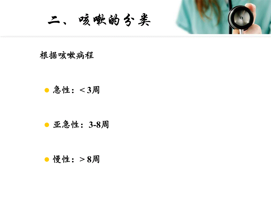 慢性咳嗽诊治.ppt_第3页