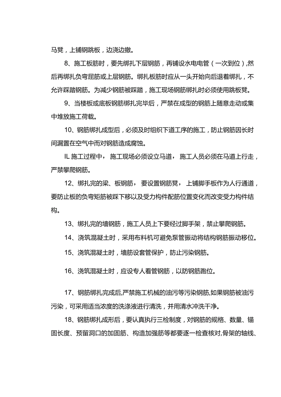 住宅小区成品保护施工方案.docx_第2页