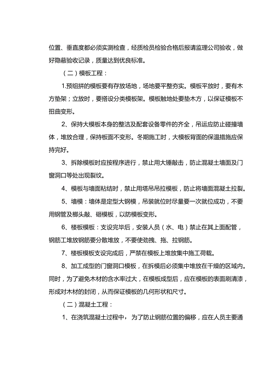 住宅小区成品保护施工方案.docx_第3页