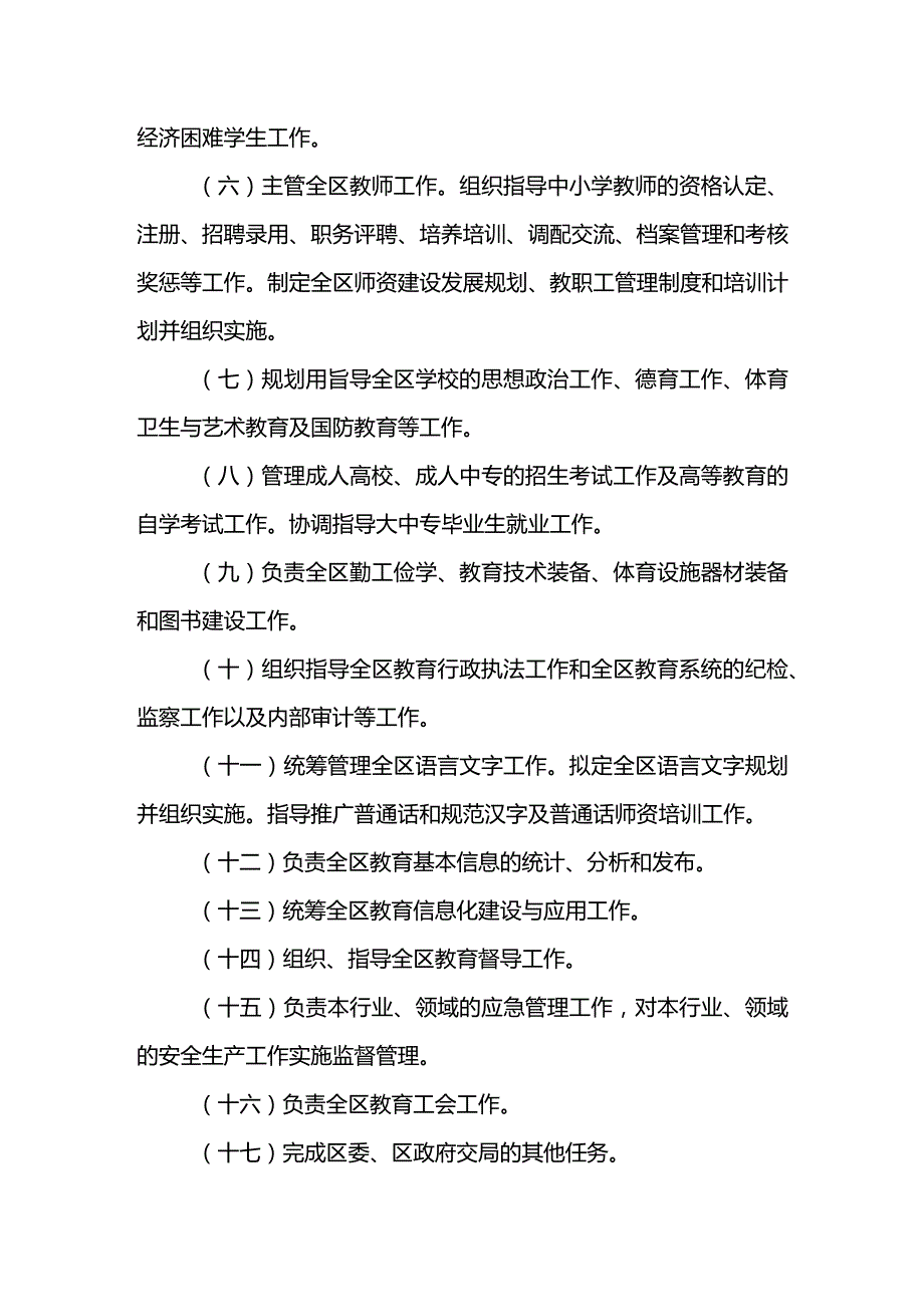 雁峰区教育局2022年度部门整体支出绩效评价报告.docx_第2页