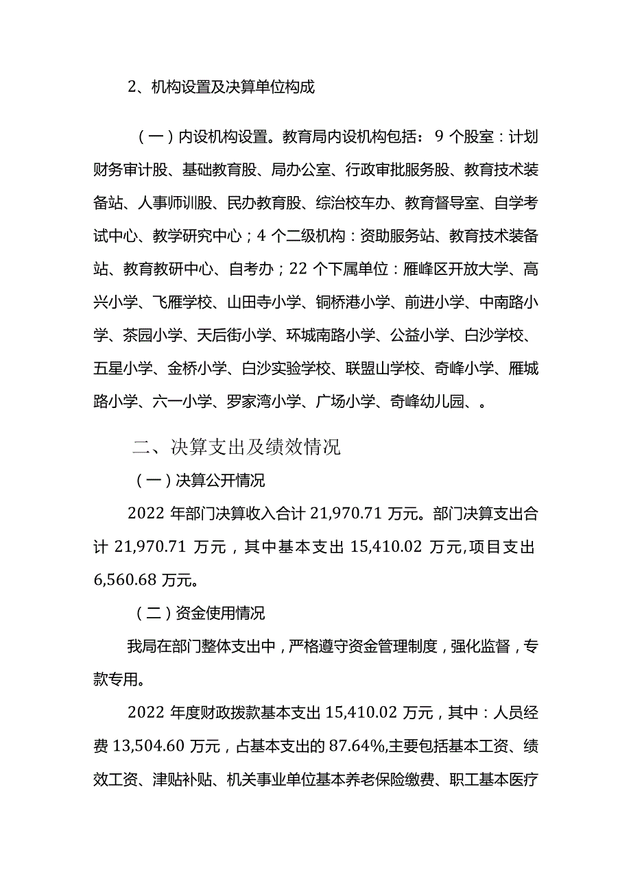 雁峰区教育局2022年度部门整体支出绩效评价报告.docx_第3页