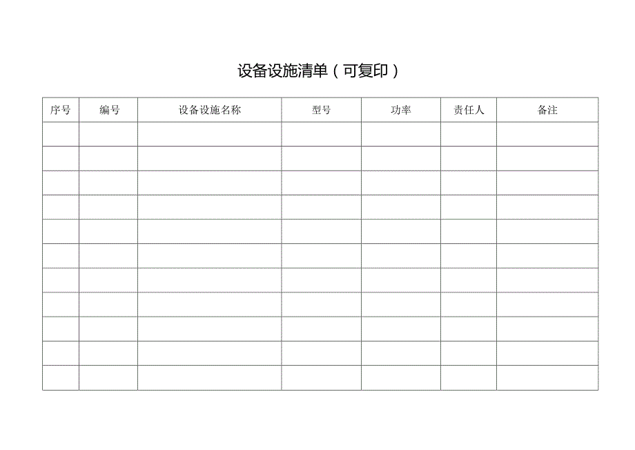 设备设施及工艺管理.docx_第3页