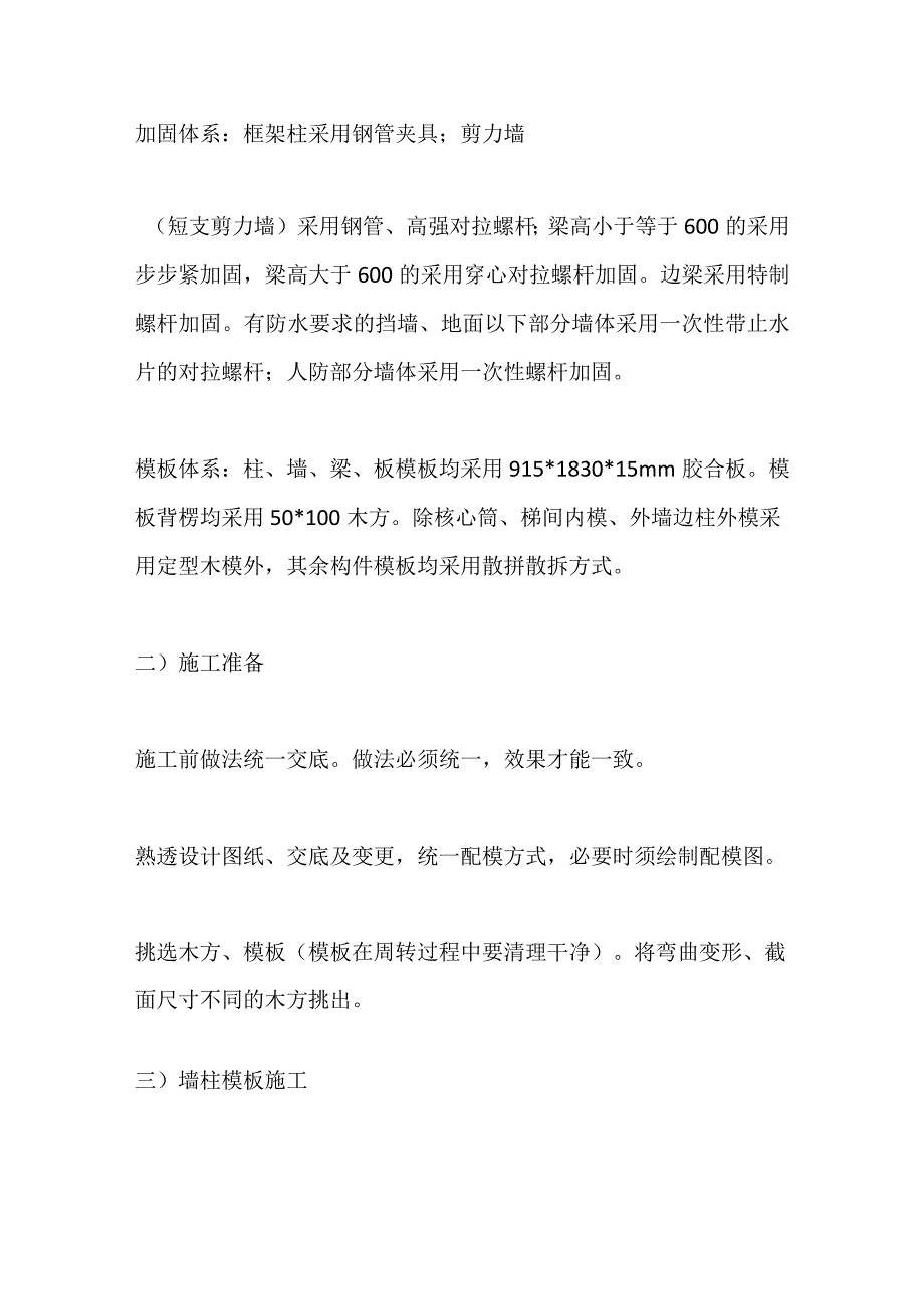 建筑模板施工工艺培训全套.docx_第2页