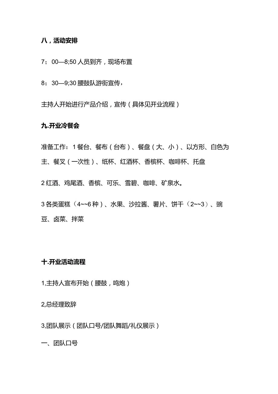 美容养生会所开业策划方案全套.docx_第3页