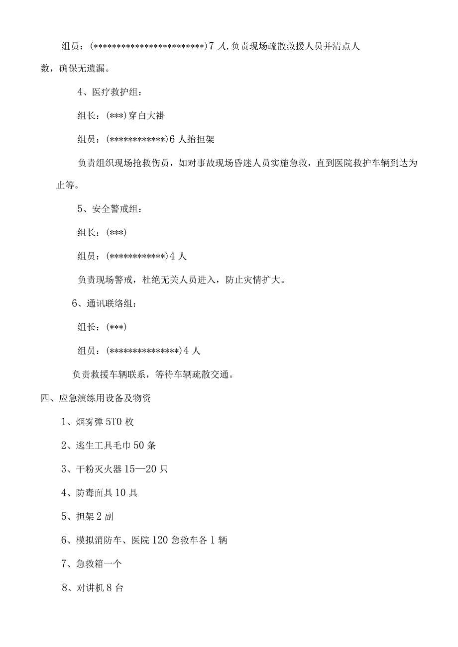 火灾事故专项应急预案演练方案（带演练旁白）.docx_第2页