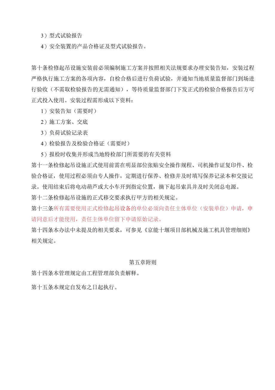 京能十堰项目检修起吊设施管理办法（2017第一版）.docx_第3页