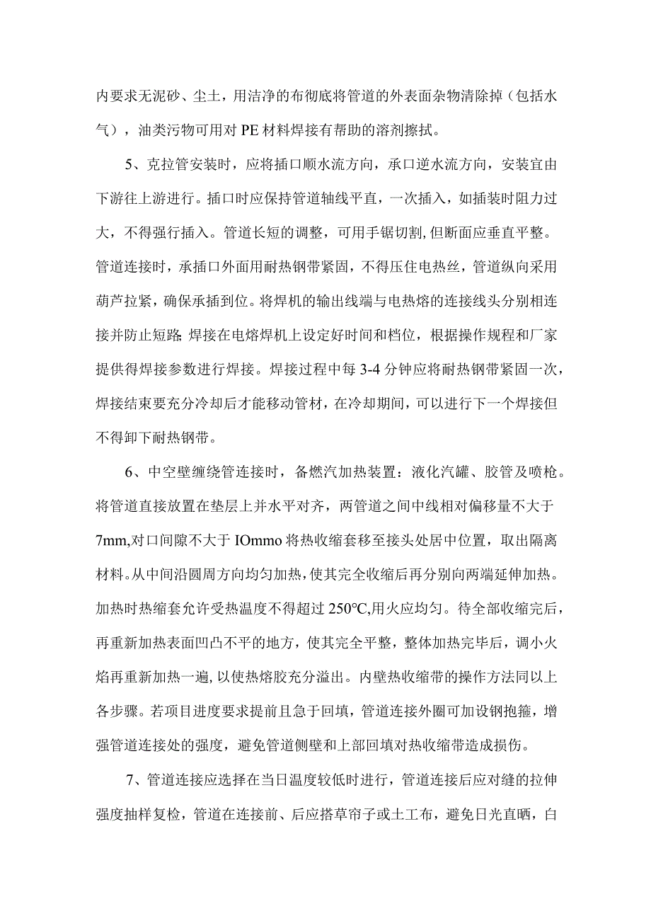 排水管道及检查井施工方案.docx_第2页