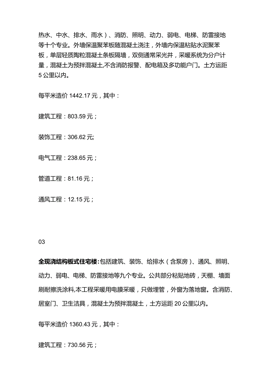 工程造价平米汇总表全套.docx_第2页