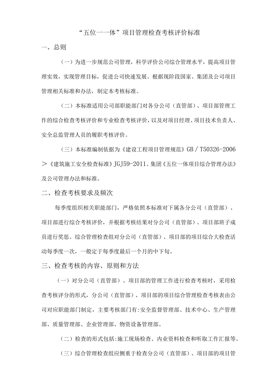 云南建投第十四建设有限公司-“五位一体考核办法 (5-22).docx_第2页