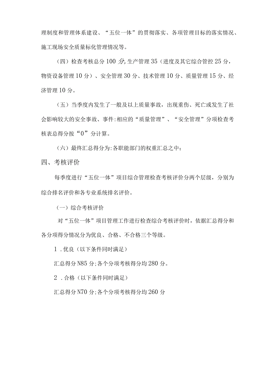 云南建投第十四建设有限公司-“五位一体考核办法 (5-22).docx_第3页