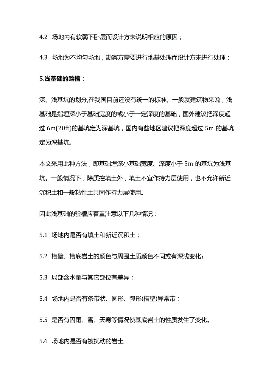 各种地基形式验槽要点全套.docx_第3页