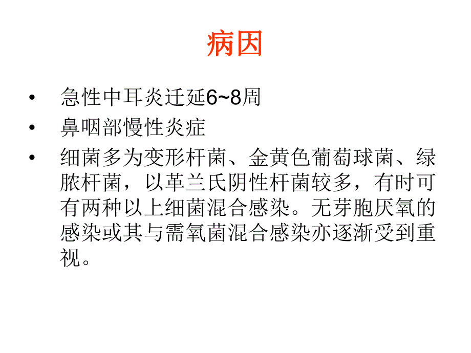 慢性化脓性中耳炎.ppt_第3页